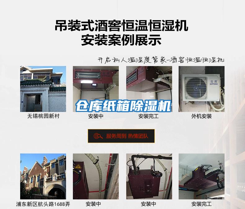 倉庫紙箱除濕機