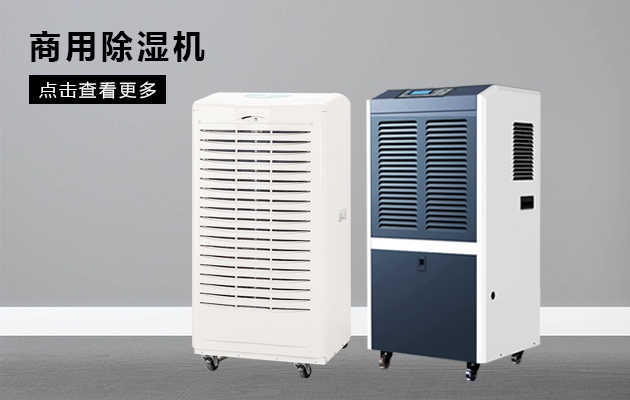 烤煙回潮機(jī),煙葉烤房快速回潮除濕機(jī)