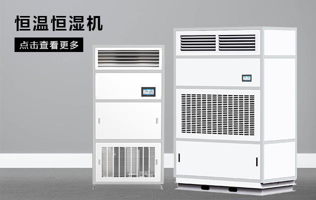 防凝露裝置與普通加熱型除濕裝置的區別？
