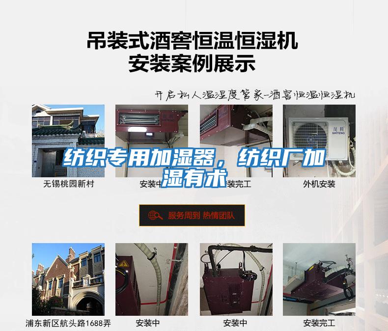 紡織專用加濕器，紡織廠加濕有術