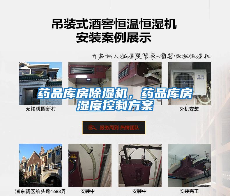 藥品庫房除濕機，藥品庫房濕度控制方案