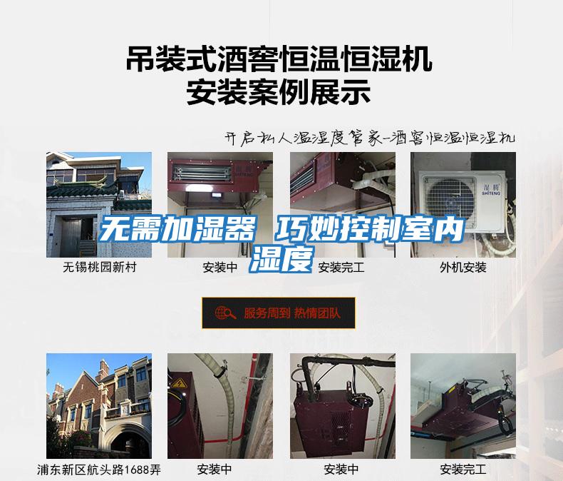 無需加濕器 巧妙控制室內濕度