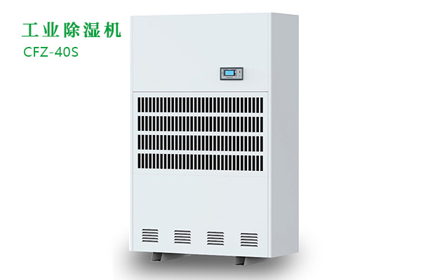 工業除濕機和家用除濕機應該怎么選？
