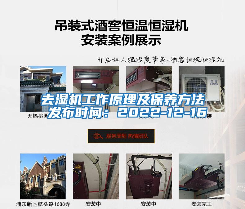 去濕機工作原理及保養方法 發布時間：2022-12-16