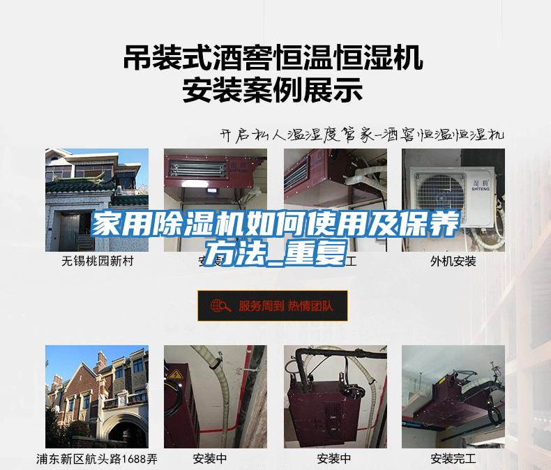 家用除濕機如何使用及保養方法_重復