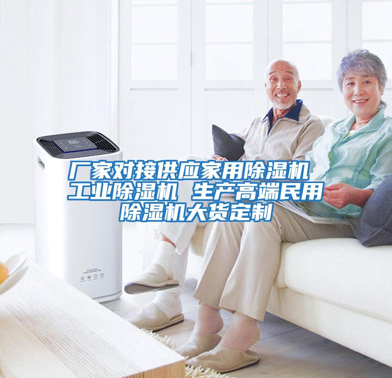 廠家對接供應家用除濕機 工業除濕機 生產高端民用除濕機大貨定制