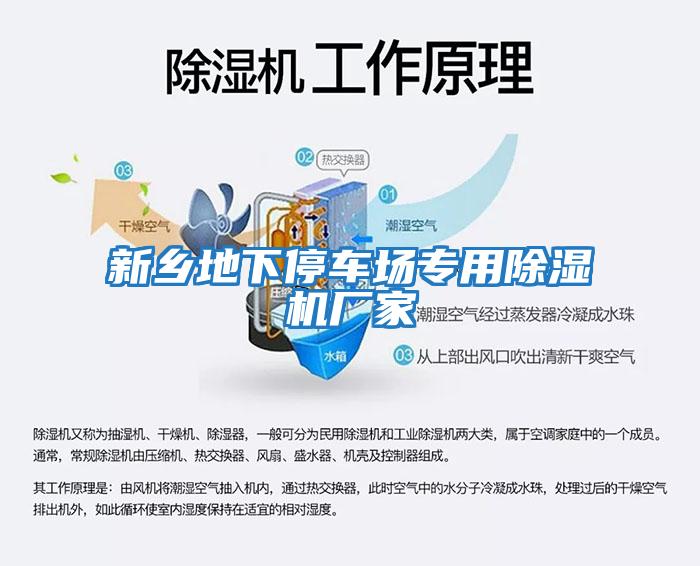 新鄉地下停車場專用除濕機廠家