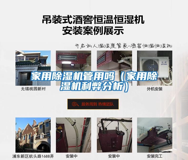 家用除濕機管用嗎(家用除濕機利弊分析)