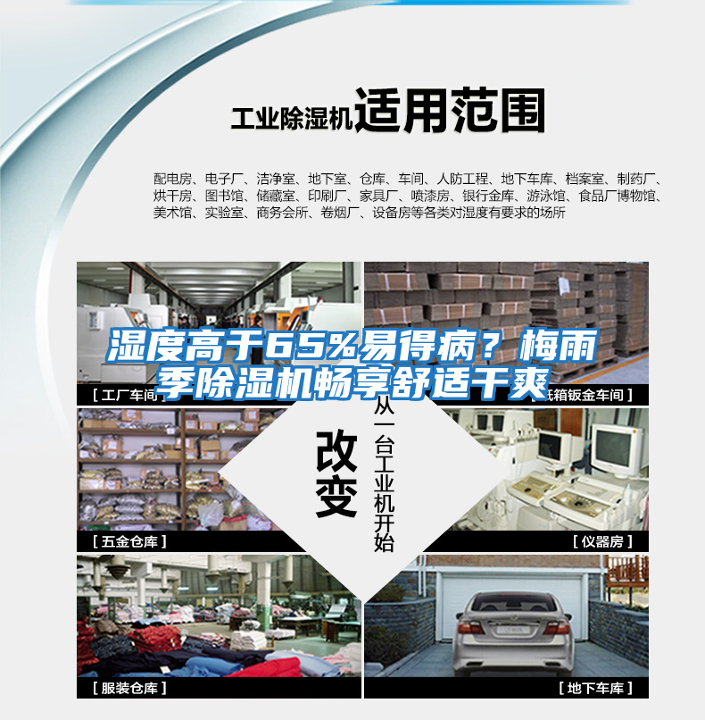 濕度高于65%易得病?梅雨季除濕機暢享舒適干爽