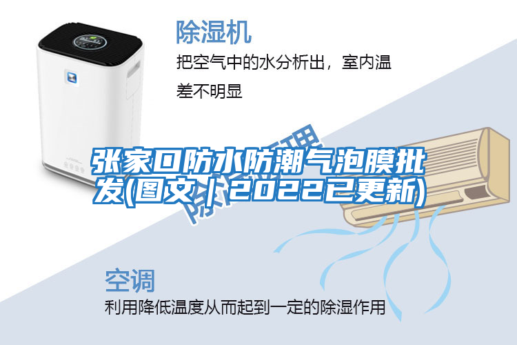 張家口防水防潮氣泡膜批發(圖文|2022已更新)
