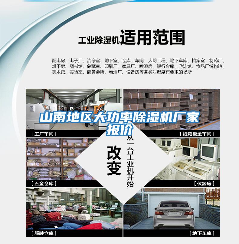山南地區大功率除濕機廠家報價