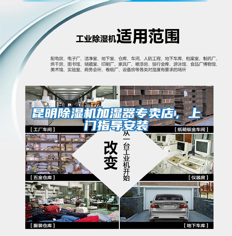 昆明除濕機加濕器專賣店,上門指導安裝