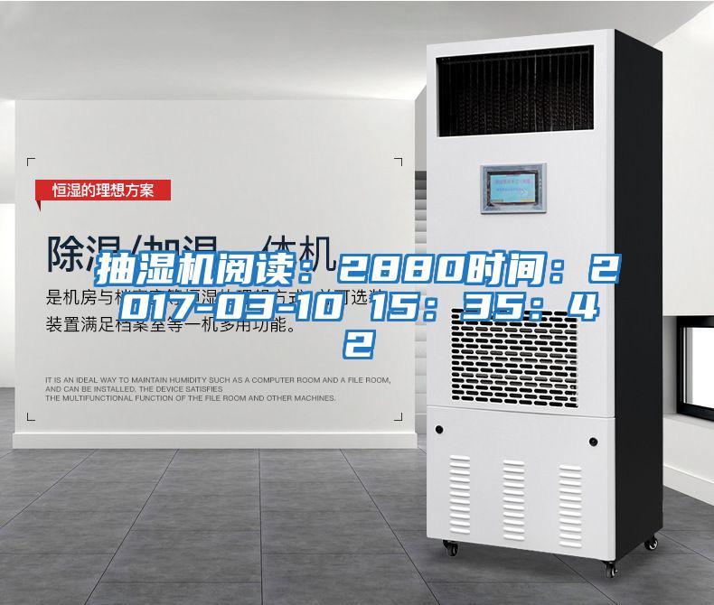 抽濕機閱讀:2880時間:2017-03-10 15:35:42