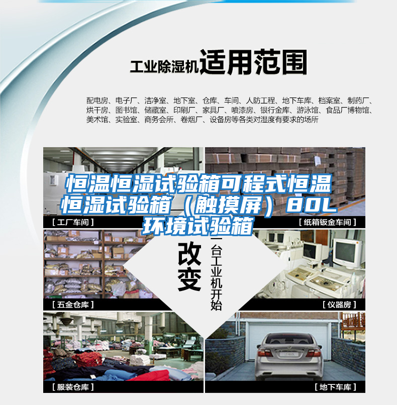 恒溫恒濕試驗箱可程式恒溫恒濕試驗箱(觸摸屏)80L環境試驗箱