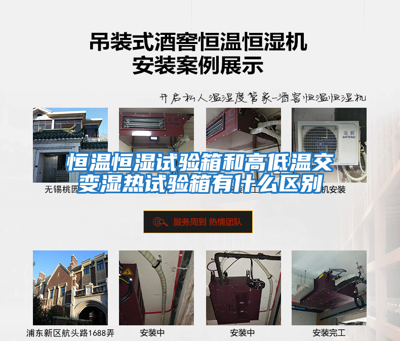 恒溫恒濕試驗箱和高低溫交變濕熱試驗箱有什么區別