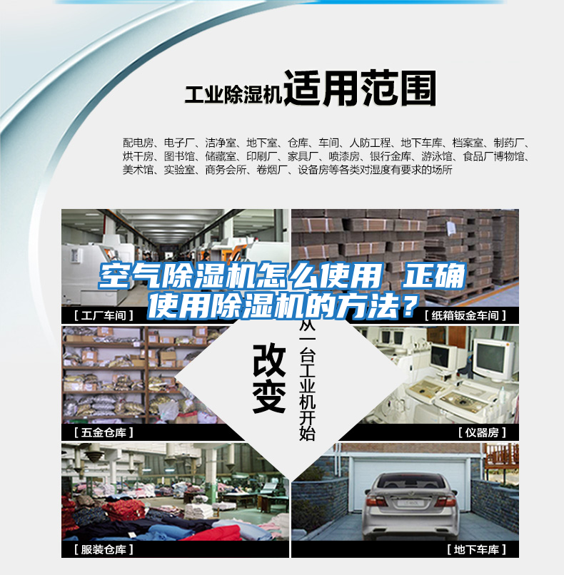 空氣除濕機怎么使用 正確使用除濕機的方法？