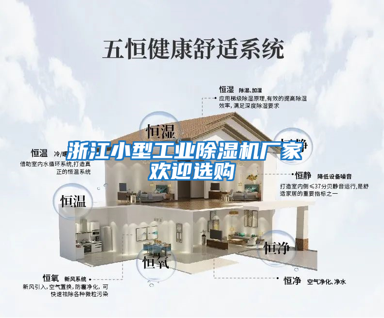 浙江小型工業除濕機廠家 歡迎選購