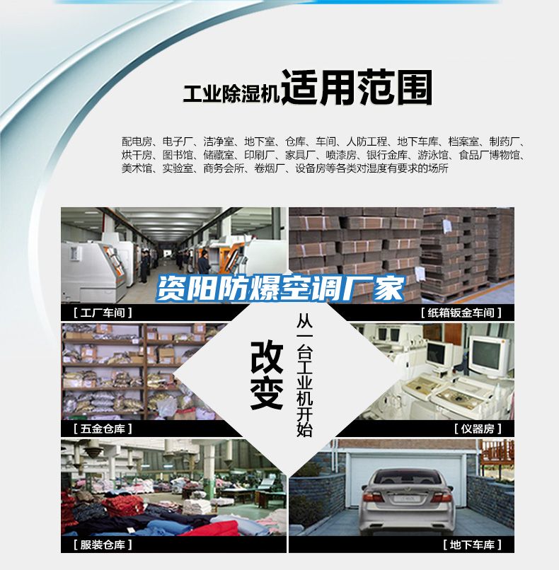 資陽防爆空調(diào)廠家