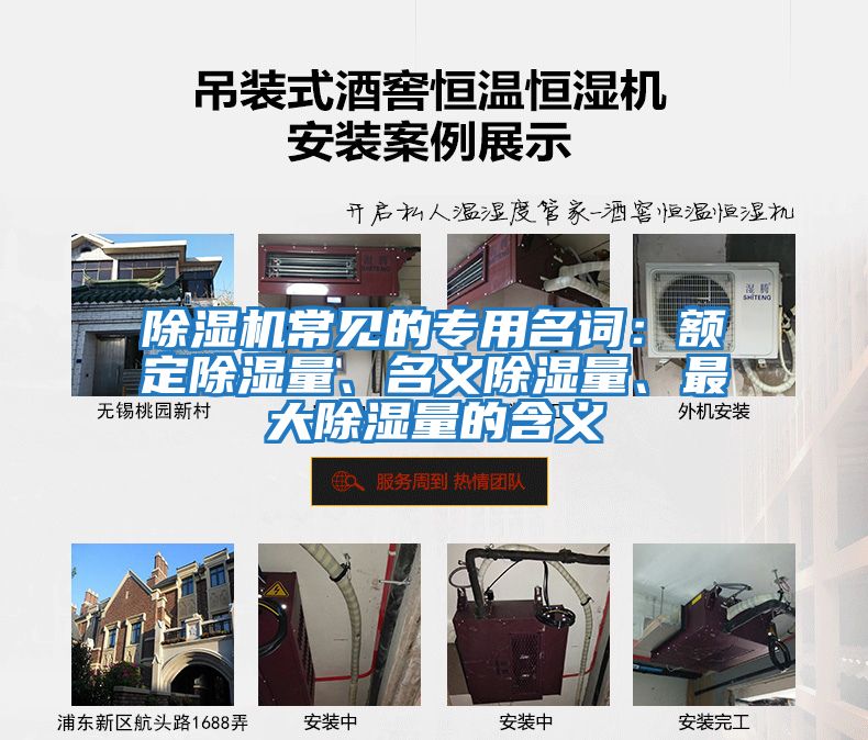 除濕機常見的專用名詞:額定除濕量、名義除濕量、最大除濕量的含義