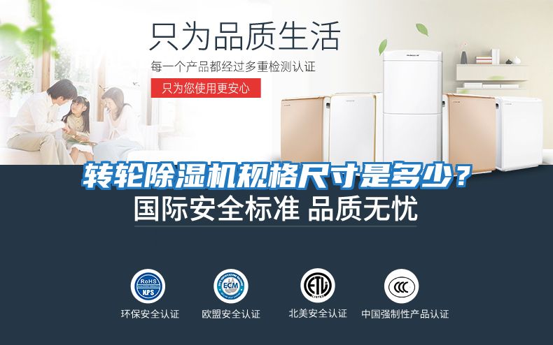 轉(zhuǎn)輪除濕機規(guī)格尺寸是多少?