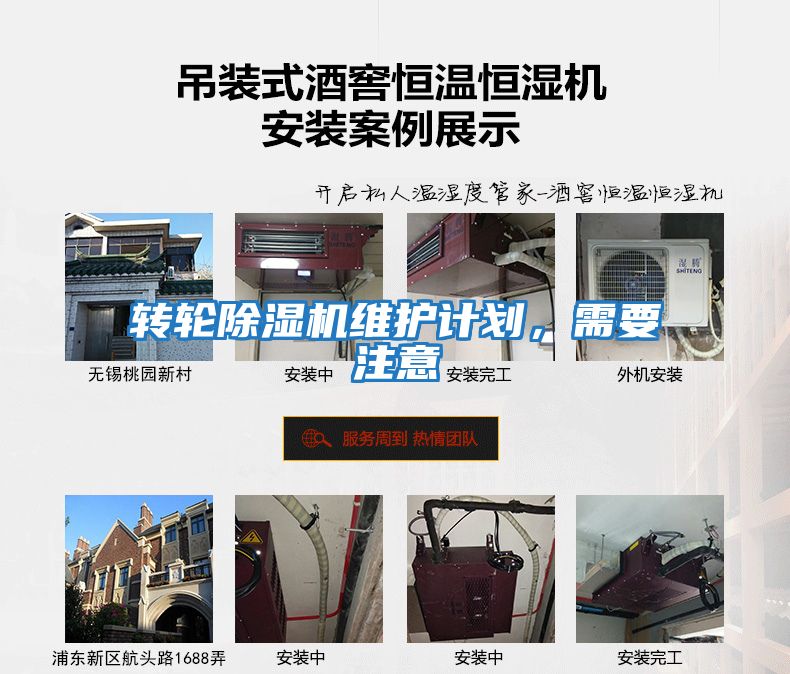 轉輪除濕機維護計劃,需要注意
