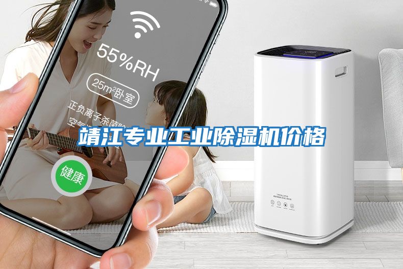 靖江專業工業除濕機價格