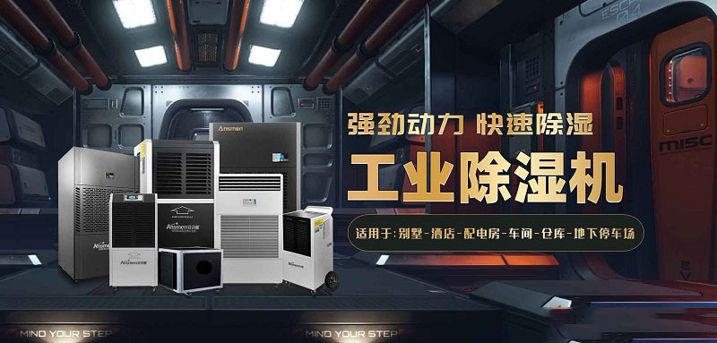 工業除濕機的工作原理_工業除濕解決方案