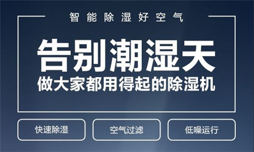如何選購除濕機？影響除濕機時價格的因素有哪些？